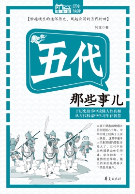 五代那些事儿