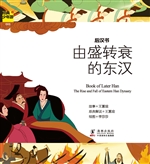 后汉书——由盛转衰的