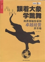跟着大象学跳舞——商