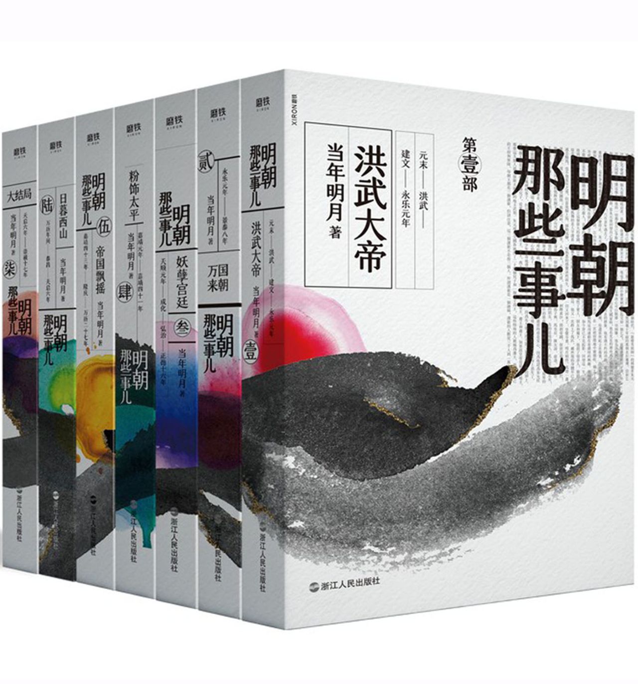 明朝那些事儿全集（（全套