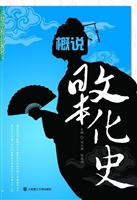 概说日本文化史