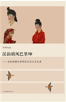 汉韵胡风巴里坤