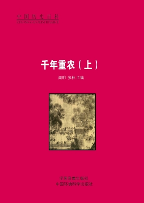 千年重农（上）