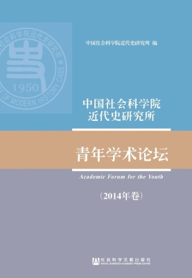中国社会科学院近代史