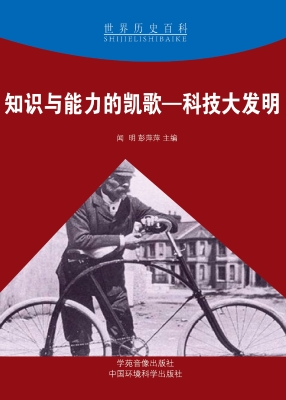 知识与能力的凯歌——