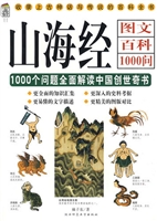 山海经图文百科1000问