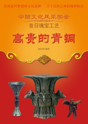 高贵的青铜