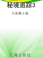 秘境追踪3