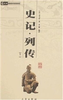 史记·列传