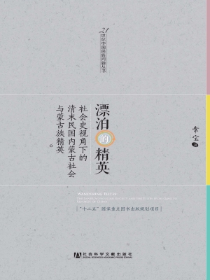 漂泊的精英——社会史