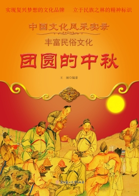 团圆的中秋
