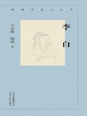 李白