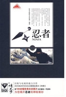 日本文化探秘——忍者