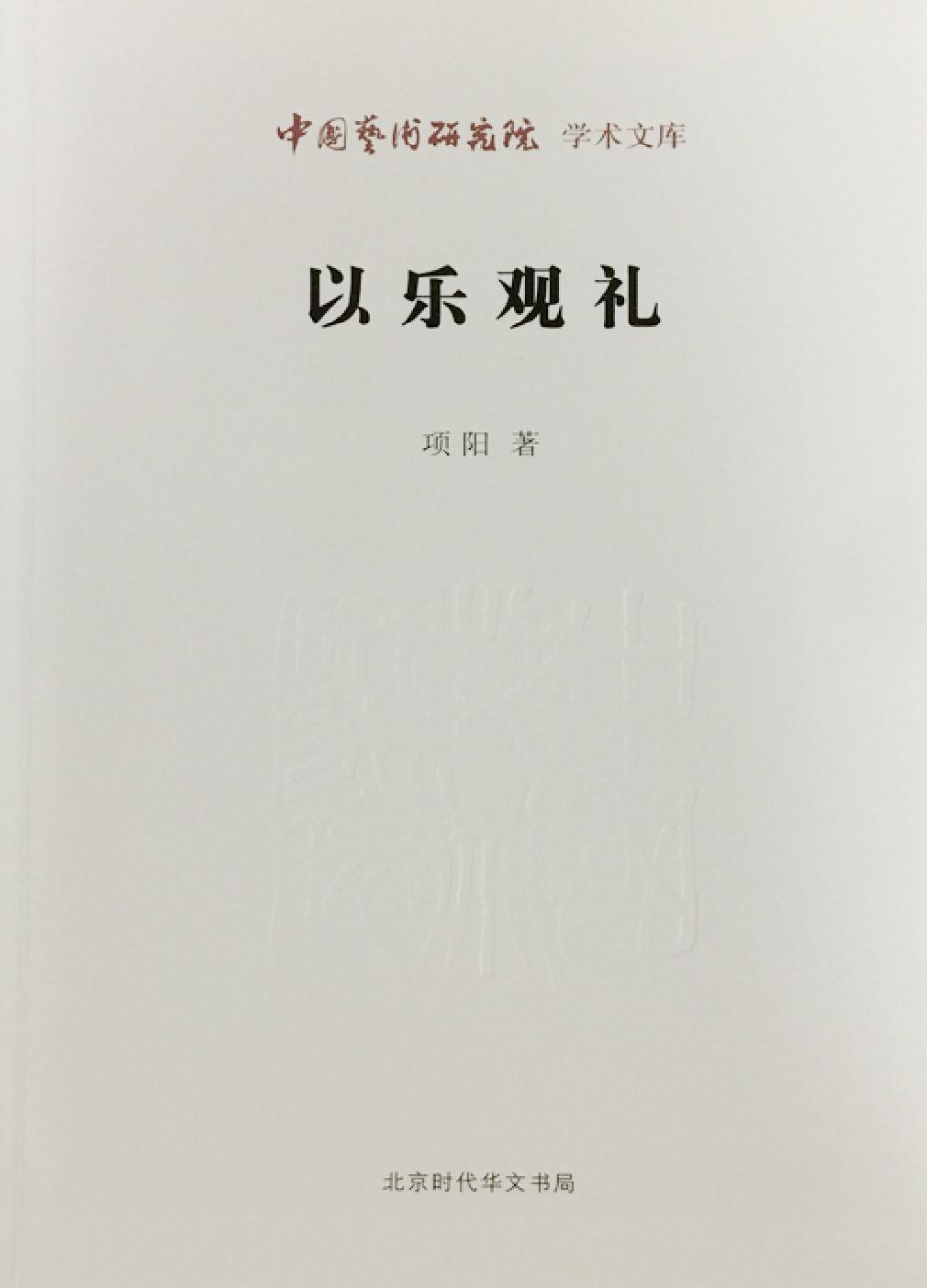 以乐观礼