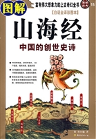 图解山海经