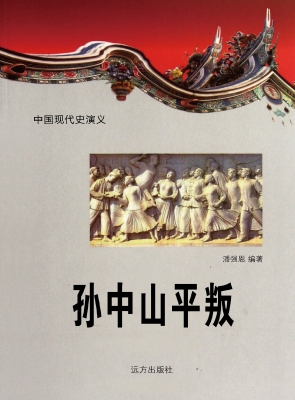 孙中山平叛