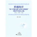 跨越海洋