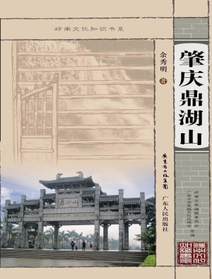 肇庆鼎湖山