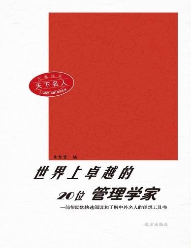 大家风采：天下名人-世