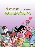 牛郎织女：波波的爆发力