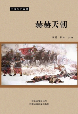 赫赫天朝