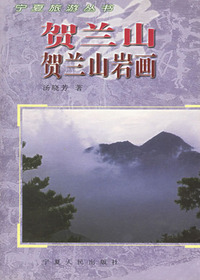 贺兰山·贺兰山岩画