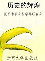 历史的辉煌