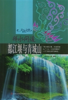 拜水问道——都江堰与