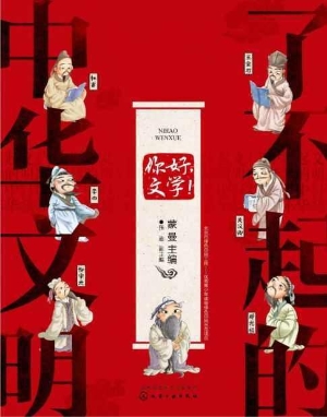 了不起的中华文明——