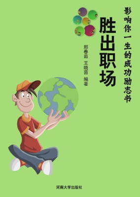 胜出职场