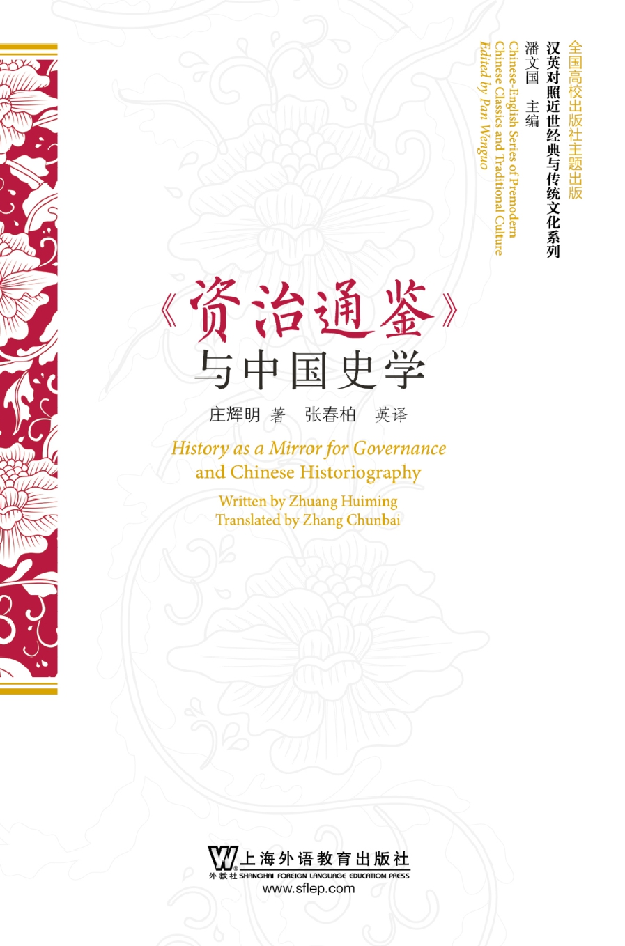 汉英对照近世经典与传