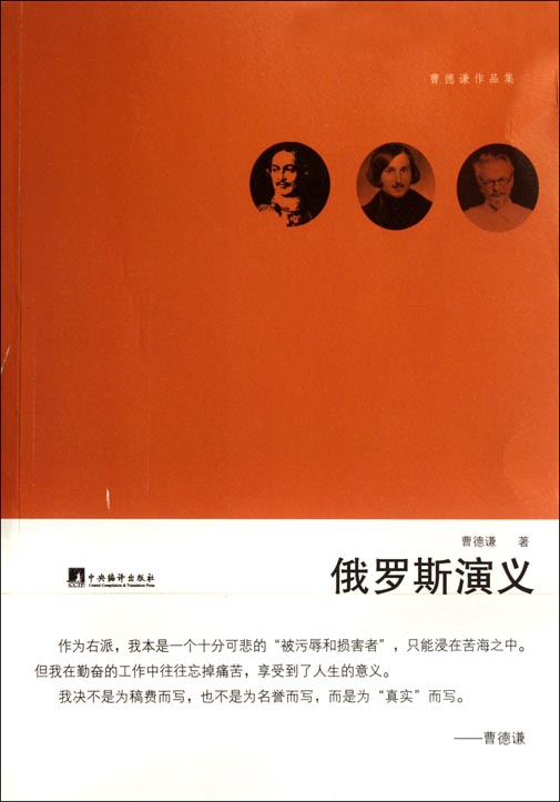 俄罗斯演义