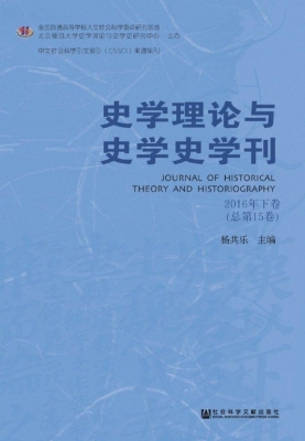史学理论与史学史学刊