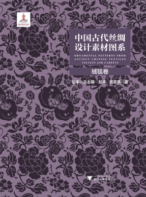中国古代丝绸设计素材