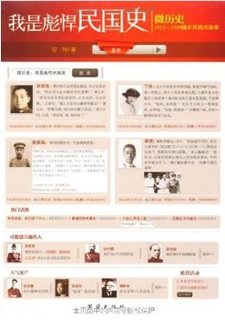 微历史：我是彪悍民国史
