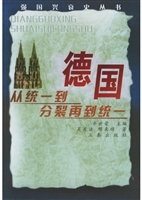 德国——从统一到分裂