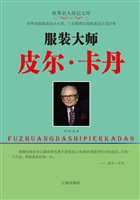 服装大师皮尔·卡丹