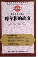 果蝇身上的奥秘：摩尔根
