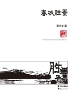 春城胜景