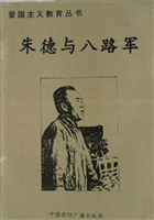爱国主义教育丛书：朱德