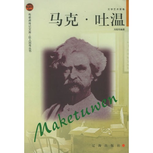 布老虎传记文库·巨人
