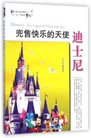 兜售快乐的天使迪士尼