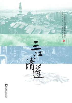 三江清莲