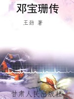 邓宝珊传