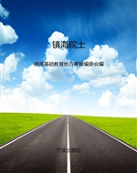 镇海院士