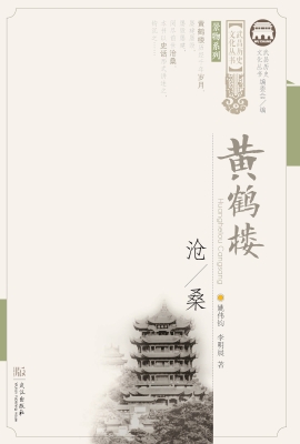 黄鹤楼沧桑