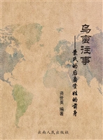 乌蛮往事——爨氏的后