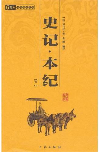 史记？本纪