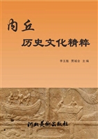 内丘历史文化精粹