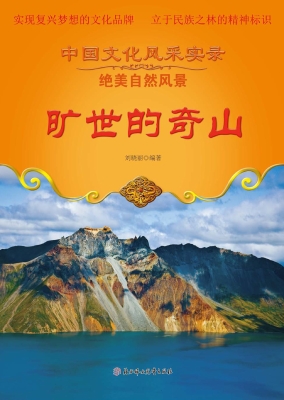 旷世的奇山